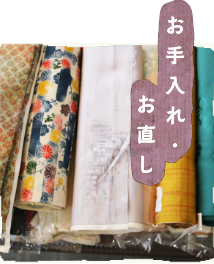 きもの,着物,悉皆,クリーニング,加工,しみ,汚れ,補修,修理,リサイクル,販売,訪問着,紬,小紋,帯,八寸帯,袋帯,和装品,長襦袢,群馬県,前橋市,千代田町,馬場川,ゆたかビル,027-226-6226,ひとむすび,悉皆処,刈屋,刈屋誠一郎,料金表,訪問,無料診断,出張診断,出張相談