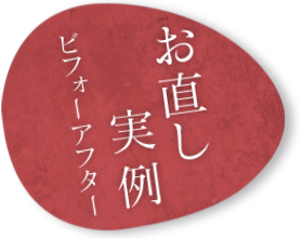 きもの,着物,悉皆,クリーニング,加工,しみ,汚れ,補修,修理,リサイクル,販売,訪問着,紬,小紋,帯,八寸帯,袋帯,和装品,長襦袢,群馬県,前橋市,千代田町,馬場川,ゆたかビル,027-226-6226,ひとむすび,悉皆処,刈屋,刈屋誠一郎,料金表,訪問,無料診断,出張診断,出張相談