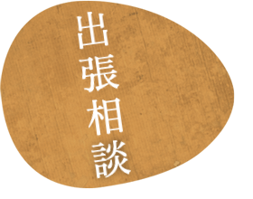 きもの,着物,悉皆,クリーニング,加工,しみ,汚れ,補修,修理,リサイクル,販売,訪問着,紬,小紋,帯,八寸帯,袋帯,和装品,長襦袢,群馬県,前橋市,千代田町,馬場川,ゆたかビル,027-226-6226,ひとむすび,悉皆処,刈屋,刈屋誠一郎,料金表,訪問,無料診断,出張診断,出張相談